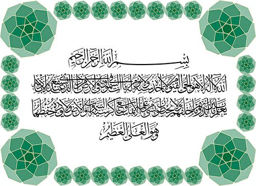 Gambar Ayat Kursi
